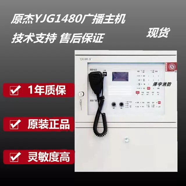 北京原杰广播主机壁挂式