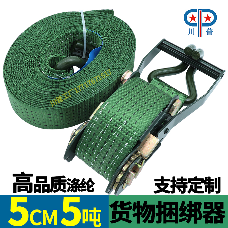 5cm5吨军绿色加强货车捆绑器集装箱货物捆绑带紧绳器固定打包绳子