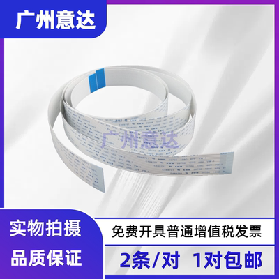 适用爱普生头缆线打印排