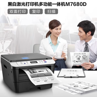 联想M7680D M7605D黑白激光自动双面打印复印扫描商用一体 M3070D