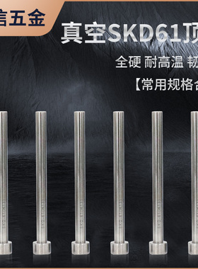 /模具顶杆头厚4mm杆径11 12 14 16*100*150*200-300