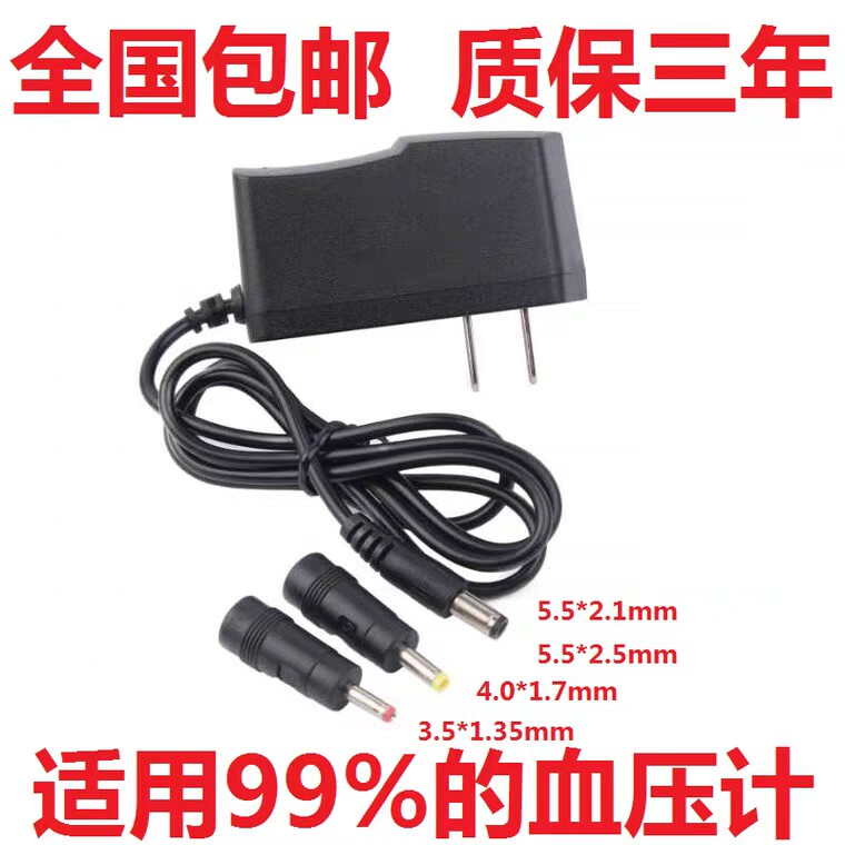 九安血压机计电源适配器6v外接电源线充电器所有九安通用鱼跃可孚