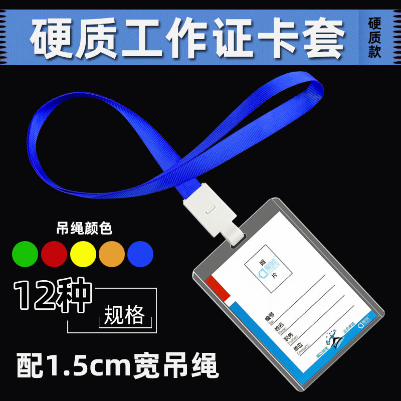 B7展会证工作牌学生卡套胸卡证件套 透明胸牌工作证胸卡套1.5吊绳