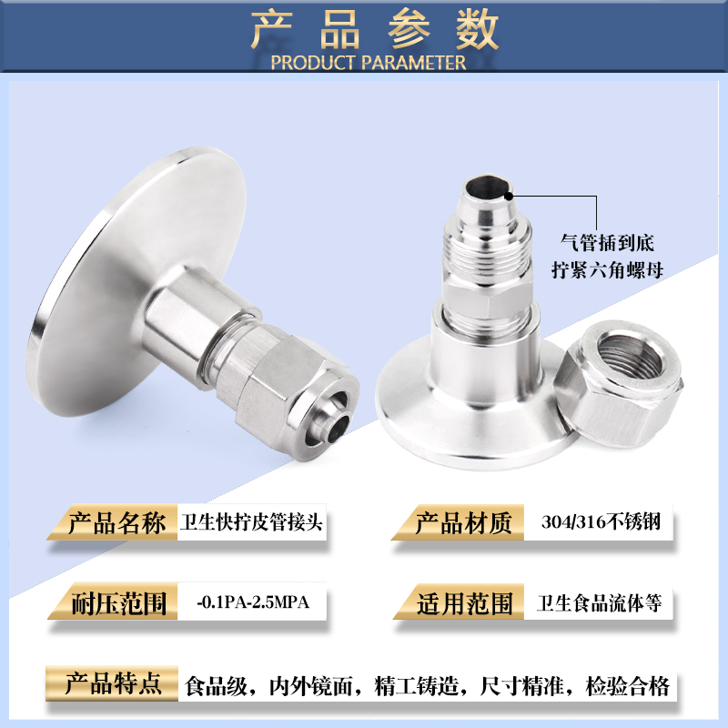 不锈钢304/316卫生快拧转气管接头快插快速皮接PC气嘴快装软管