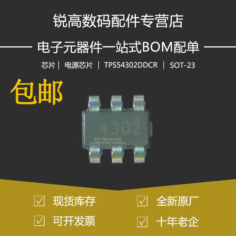 全新原厂贴片同步降压转