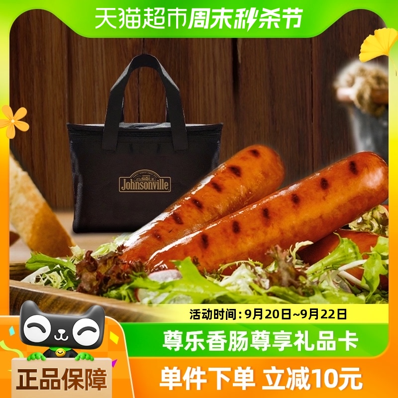 尊乐香肠烤肠礼品卡1张原味520g芝士520g 原味350g芝士350g纯肉肠