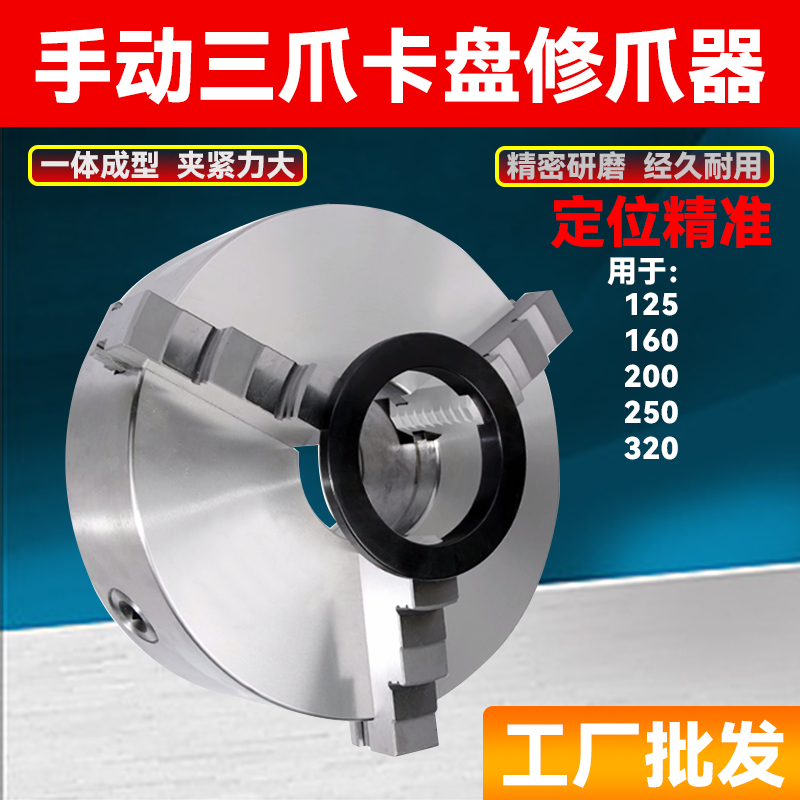 车床手动自定心三爪卡盘