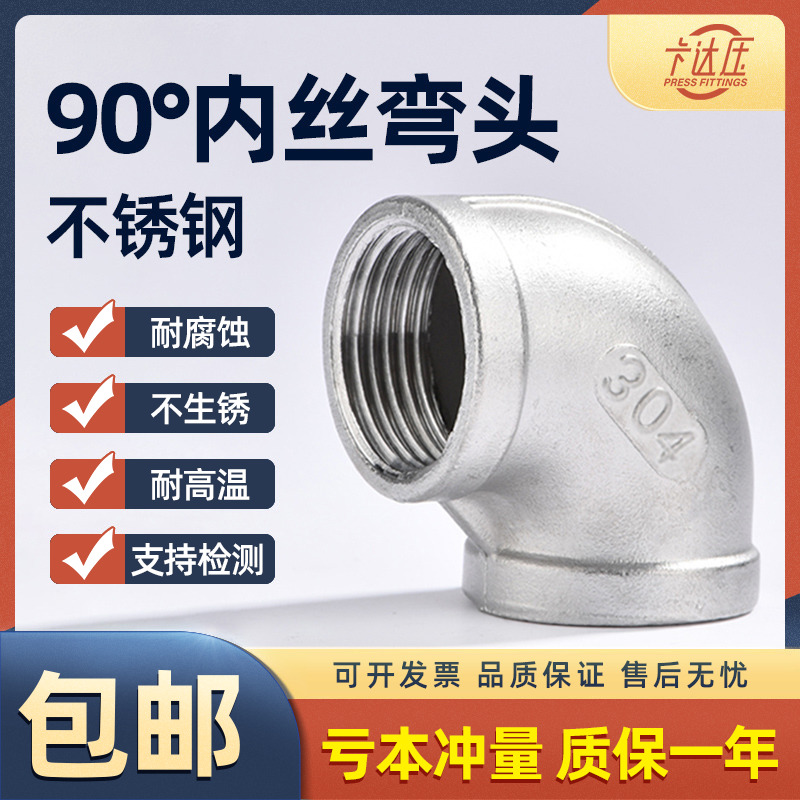 不锈钢内丝弯头度螺纹牙