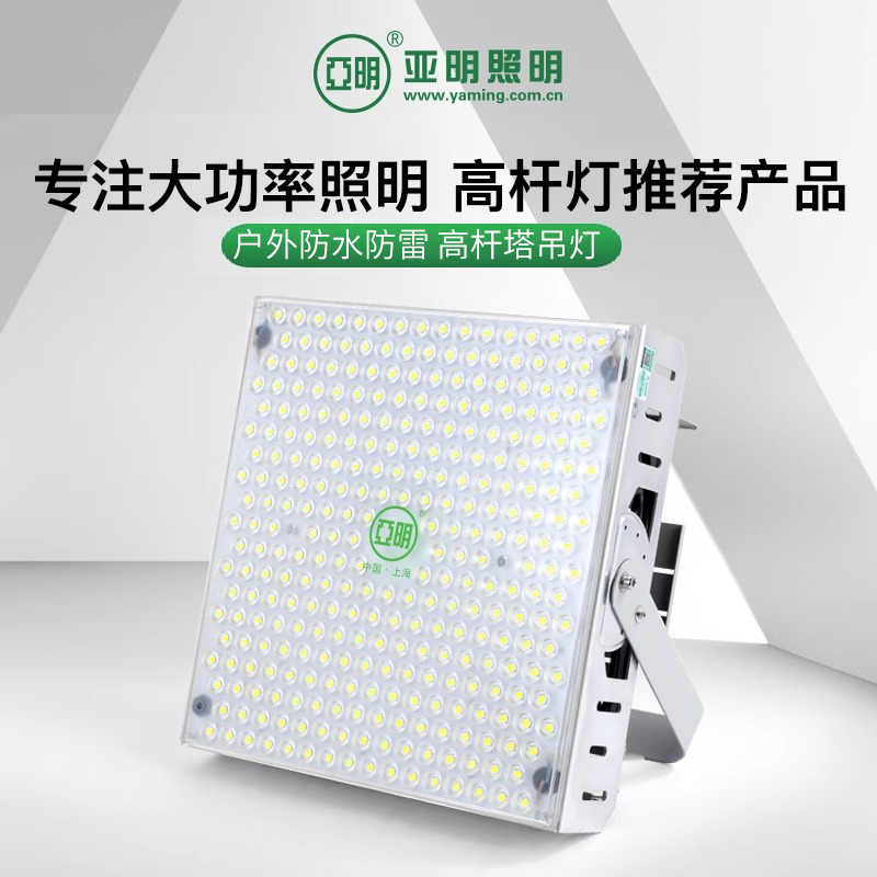 亚明led塔吊射灯篮球场高杆灯工地超亮低能耗户外防水探照投光灯