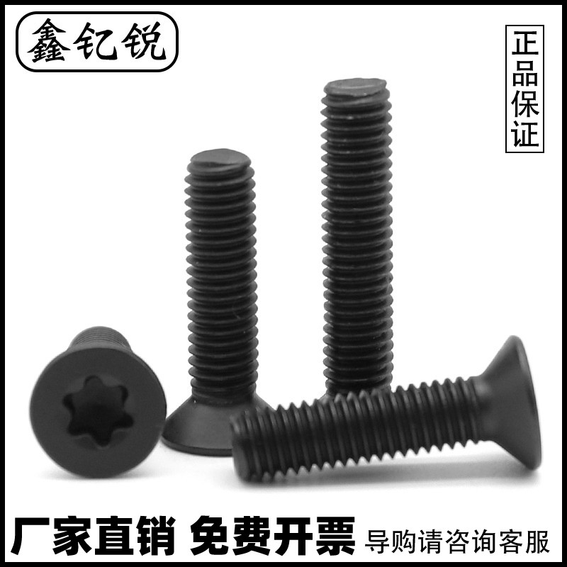 不锈钢黑色沉头梅花螺丝