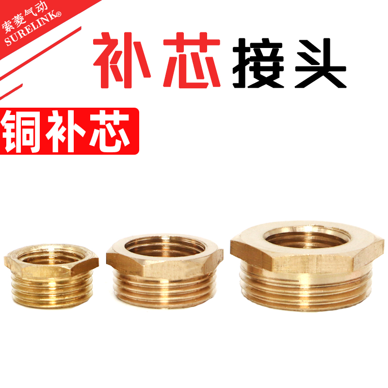 铜件铜补芯内外丝变径接头1寸变6分：4分3分2分1分铜接头螺纹直通