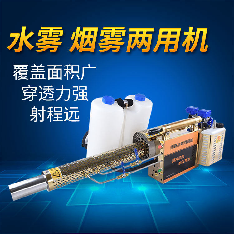 烟雾弥雾消毒机大功率脉冲烟雾机汽油高压喷雾器养殖场消毒机