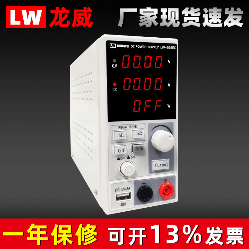 龙威调压程控直流电源迷