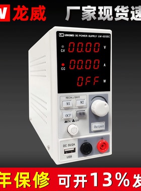 龙威LW-605EC/K602D调压程控直流电源调流60V5A迷你数显学生电源