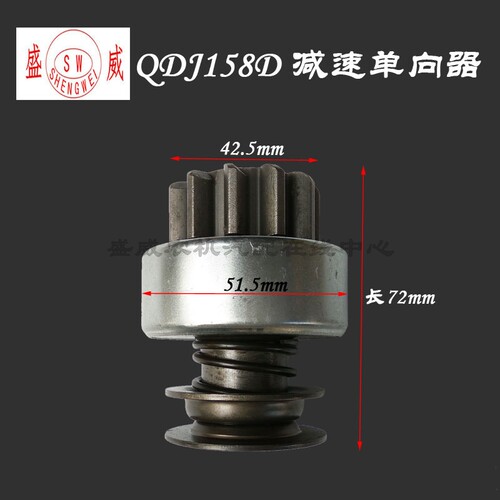QDJ158D单缸柴油起动机 马达齿轮 12V12齿 单向器 汽车减速启动机