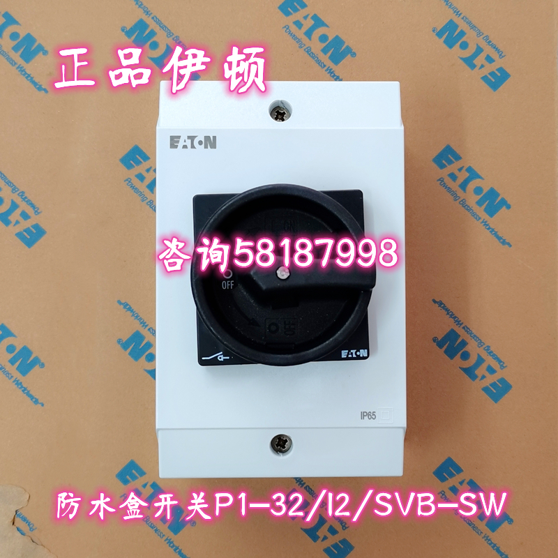 议价P1-32/I2/SVB-SW 负荷隔离开关黑色手柄32A防水盒
