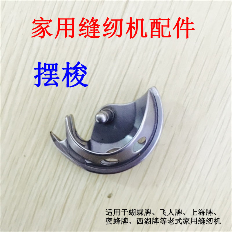 家用脚蹬缝纫机摆梭 老式缝纫机旋梭上字牌JA2-1型R40半月亮旋梭,农用物资,苗木固定器/支撑器,淘宝优惠券,粉丝福利购,淘宝优惠卷