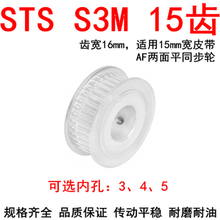 5同步轮S3M150 优质S3M15齿同步带轮齿宽16两面平AF型内孔3
