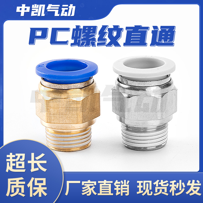 气动快速接头管插螺纹直