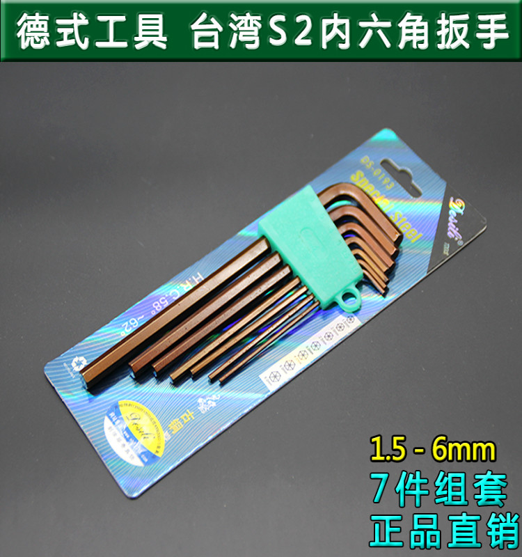 德式内六角扳手加长平头