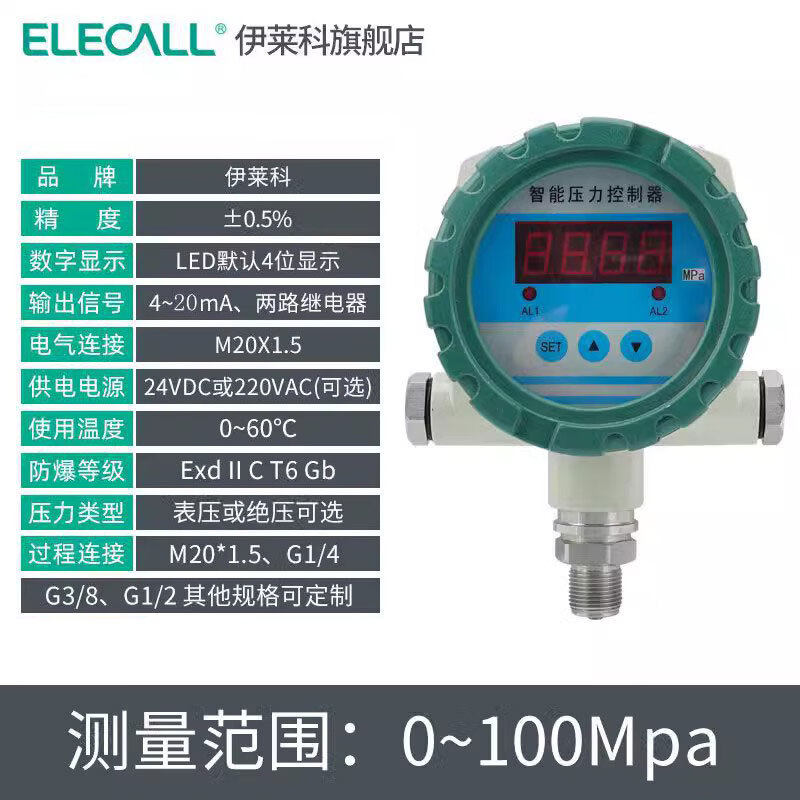 伊莱科防爆型液压气压油压高精度扩散硅压力开关控制器数显传感器,居家日用,书写板,淘宝优惠券,粉丝福利购,淘宝优惠卷
