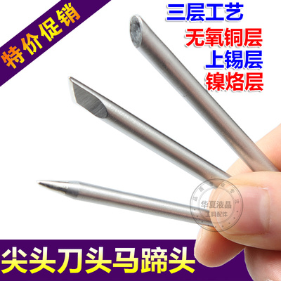 外热式烙铁头焊咀电刀尖