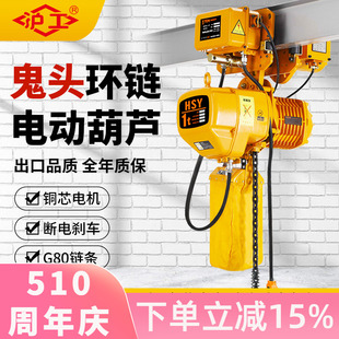 1吨3吨5吨10吨家用遥控链条电葫芦 沪工环链电动葫芦220v倒链吊机