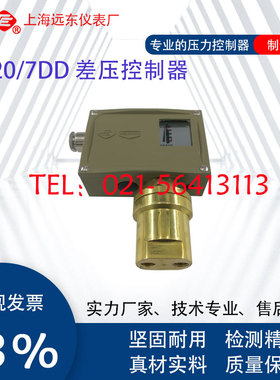 0819100 0819200 0819300 0819400上海远东D520/7DD差压控制器