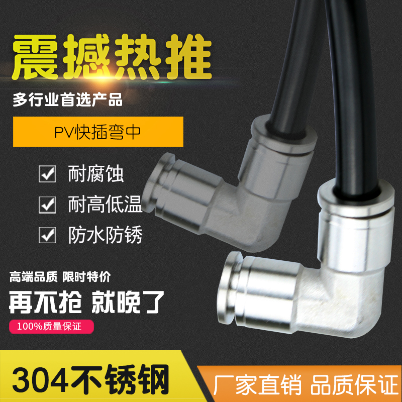 气动元件PV304不锈钢弯头快速快接气管快插接头速插90度弯通6 8MM