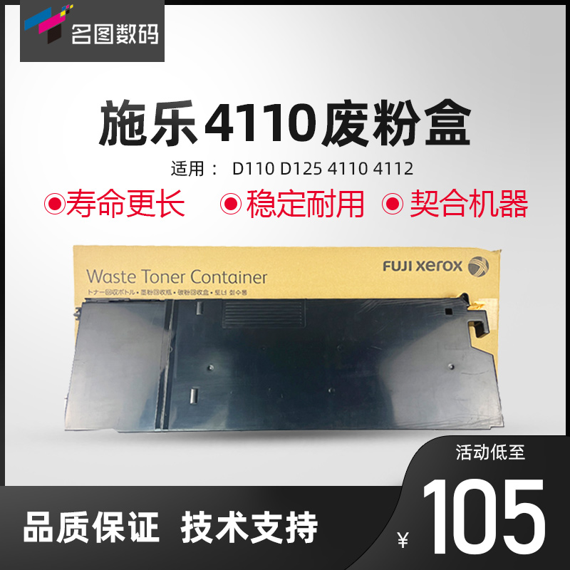 适用于施乐D95 D110 D125 4110 4112 4127 4595废粉盒