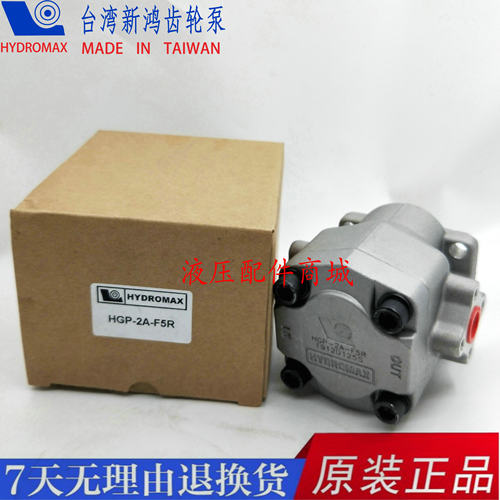 HYDROMA台湾齿轮泵新鸿HGP-2AF11R HGP-2AYF-12R 10R 9R 8R 6 5 4