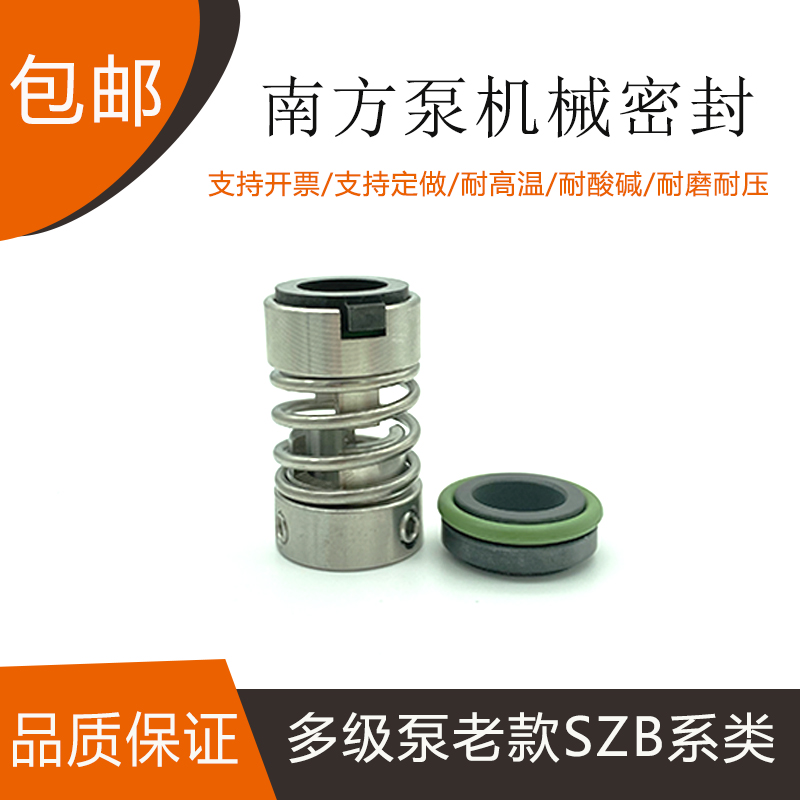 机械密封件南方多级泵用YEB SZB YMT 124-12/16水封多级泵老款封