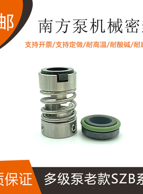 机械密封件南方多级泵用YEB SZB YMT 124-12/16水封多级泵老款封