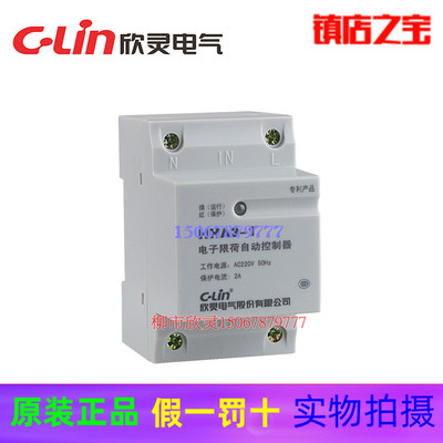 欣灵HHA3-1 1A 3A 5A 6A 8A 10A 16A 20A 32A电子限荷自动控制器