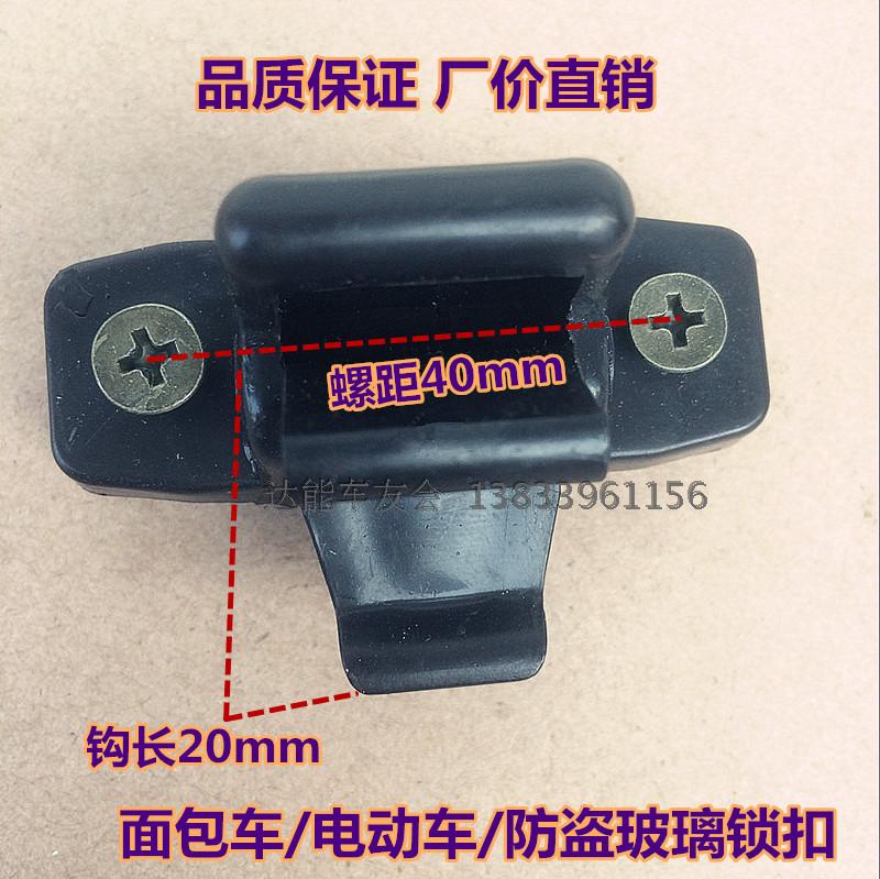 通用微型车电动玻璃锁窗