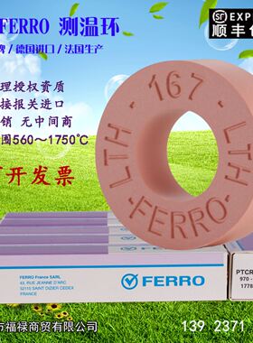 FERRO品牌测温环德国福禄原装报关进口高温560到1750窑炉温度设定