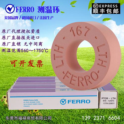 品牌测温环德国福禄原装