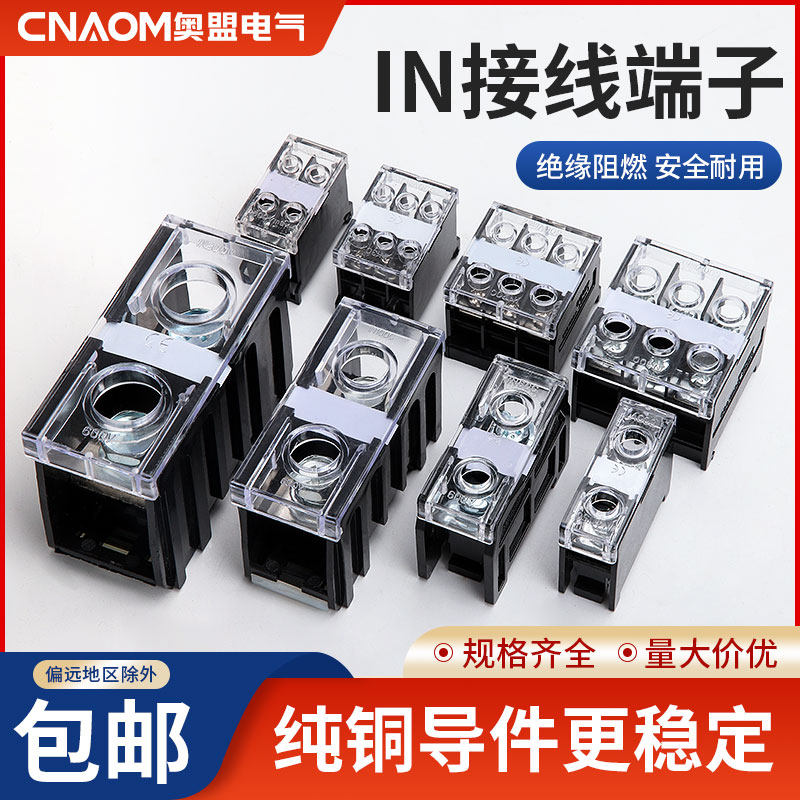 IN411S导轨式接线端子盒IN60BK大功率全铜线排多线对接轨道接线座,模玩/动漫/周边/娃圈三坑/桌游,桌游配件/卡套/保护膜,淘宝优惠券,粉丝福利购,淘宝优惠卷