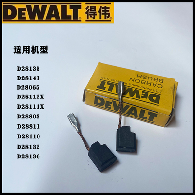 得伟角磨机碳刷通用电配