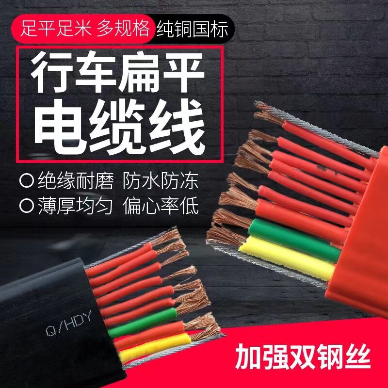 行车电葫芦8 9 12心芯3*4 6 10平方6*1.5  3粗六细耐高温扁电缆线