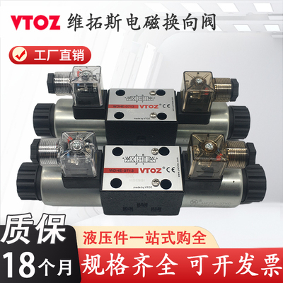VTOZ维拓斯WDHE-0713-P24DC/0711/0714/0751/0631/2/A电磁换向阀