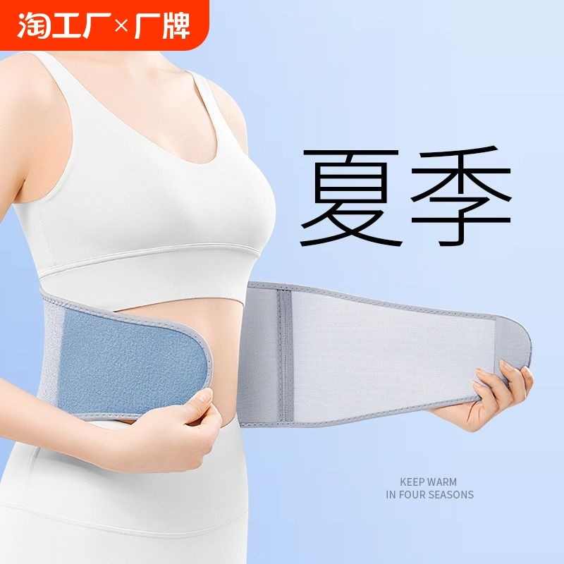 护腰带保暖护肚子暖胃夏季薄款防着凉腰围专用神器腰部护胃艾草,3C数码配件,USB多功能数码宝,淘宝优惠券,粉丝福利购,淘宝优惠卷