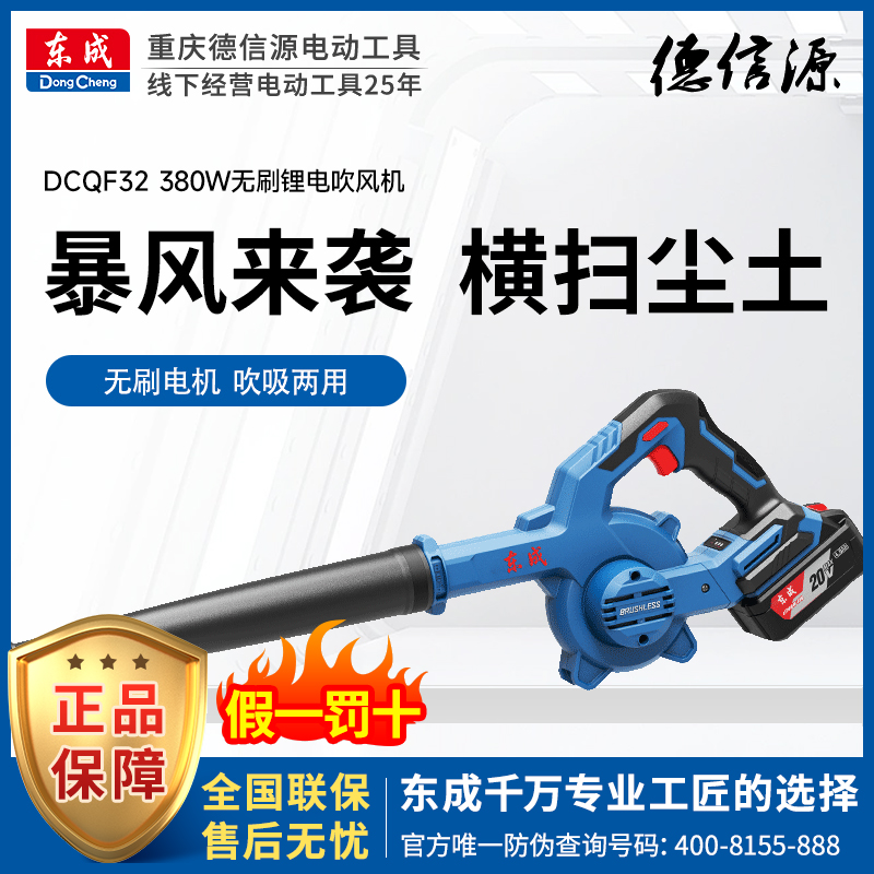 东成DCQF32D鼓风机充电式工业强力吹吸风机木工20V锂电电脑除尘器
