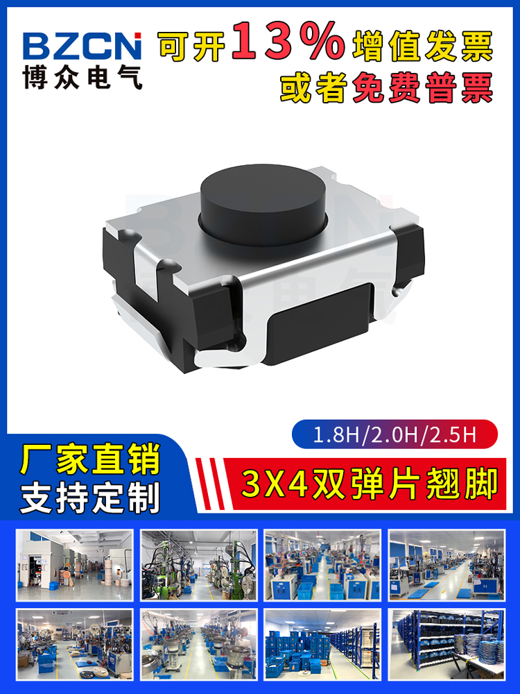 博众TS-A011 轻触开关3*4*1.8/2.0/2.5小龟双弹片 3x4x2翘脚按键