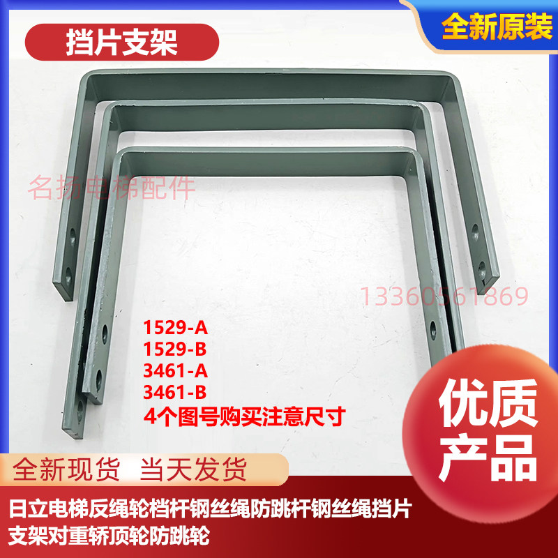 日立电梯反绳轮档杆钢丝绳防跳杆钢丝绳挡片支架对重轿顶轮防跳轮