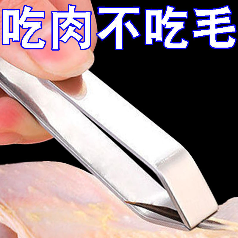 【拔毛器】德国不锈钢猪毛夹厨房多功能夹鸡毛鸭毛除毛器镊子拔毛