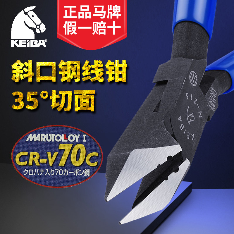 日本马牌KEIBAN-214 5 6E型斜口钳水口钳电线剥线去皮剪切斜口剪