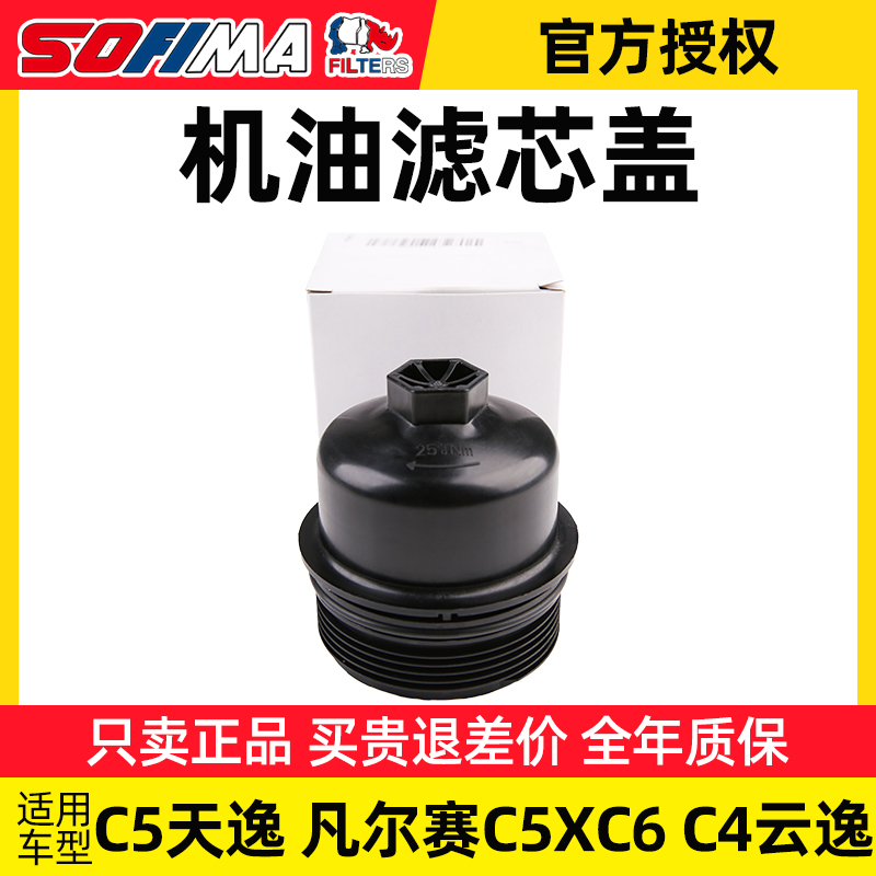 索菲玛天逸云凡尔赛机油