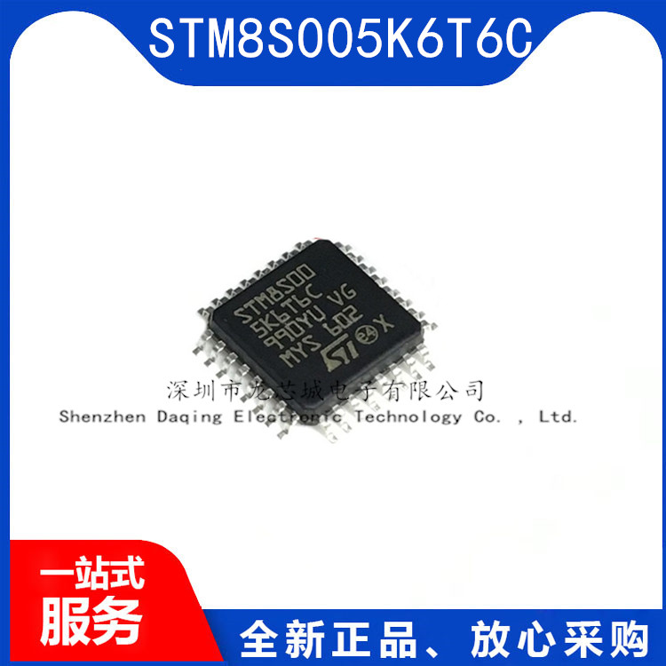 全新原装进口 STM8S005K6T6C STM8S005C6T6 LQFP-32 微控制器单片