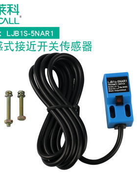 elecall*电感式接近开关传感器 非屏蔽式 三线NPN常开LJB1S-5NAR1